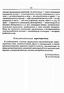 Słownik trudności języka rosyjskiego