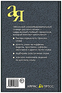 Szkolny słownik słowotwórczy języka rosyjskiego