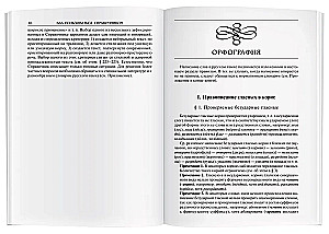 Słownik języka rosyjskiego. Pisownia. Wymowa. Redakcja literacka