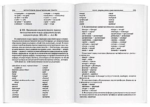 Słownik języka rosyjskiego. Pisownia. Wymowa. Redakcja literacka