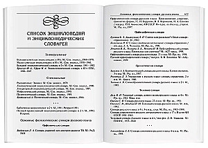 Słownik języka rosyjskiego. Pisownia. Wymowa. Redakcja literacka