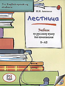 Laiptai. Rusų kalbos mokymo vadovas pradedantiesiems (Anglakalbiams studentams)