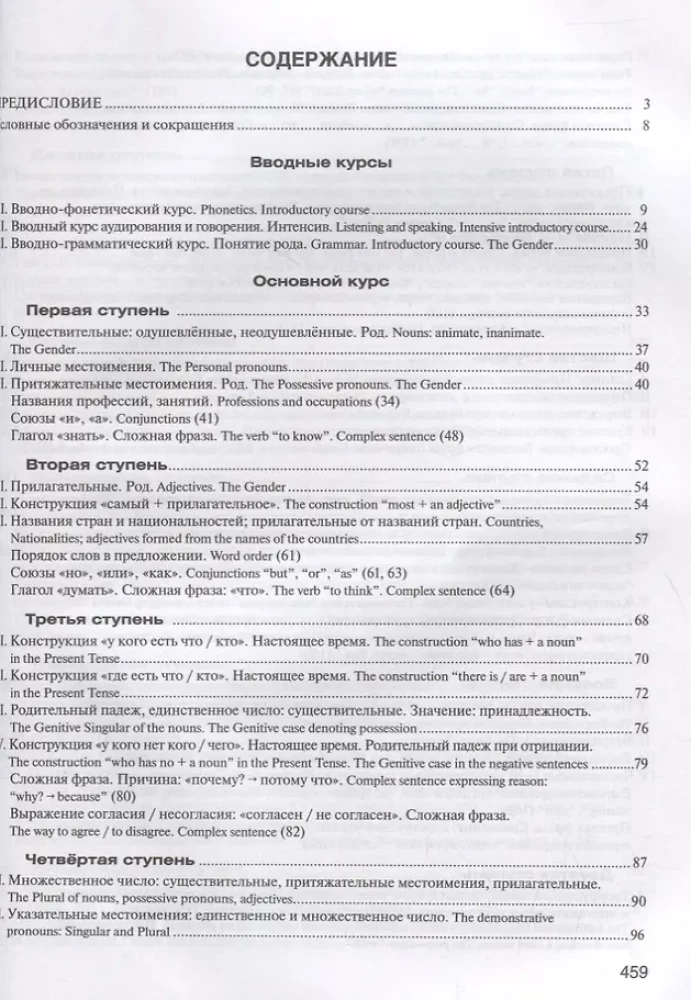 Laiptai. Rusų kalbos mokymo vadovas pradedantiesiems (Anglakalbiams studentams)
