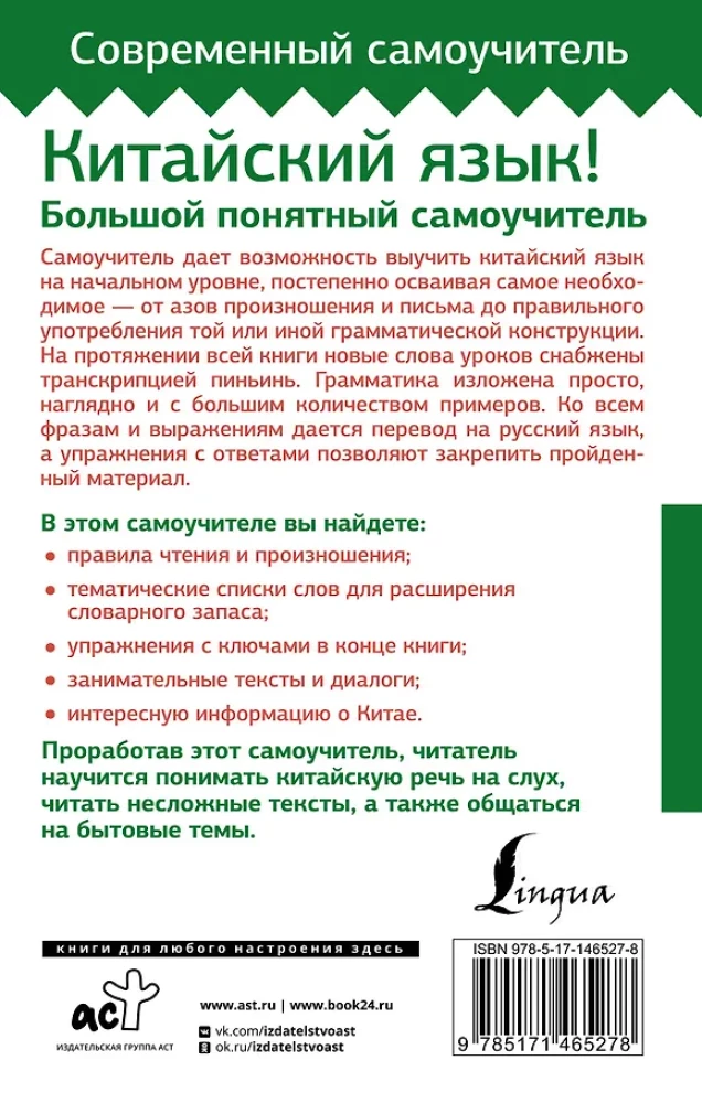 Chiński język! Duży, przystępny samouczek. Wszystko szczegółowo i uporządkowane