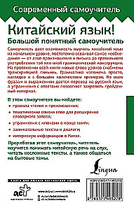 Chiński język! Duży, przystępny samouczek. Wszystko szczegółowo i uporządkowane