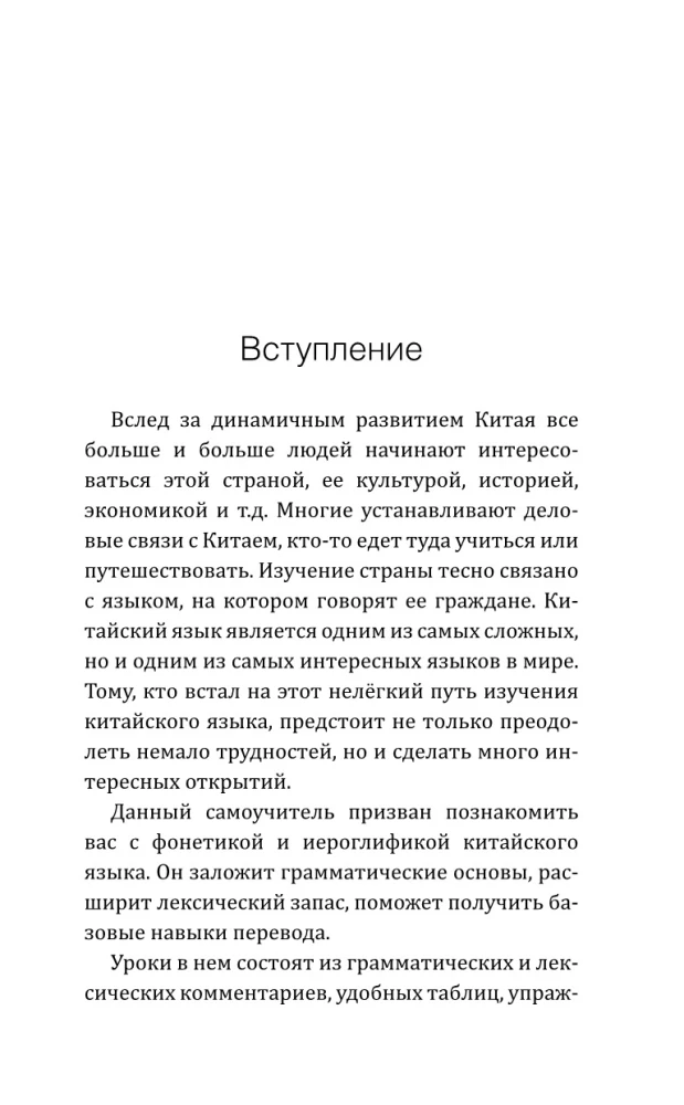 Chiński język! Duży, przystępny samouczek. Wszystko szczegółowo i uporządkowane