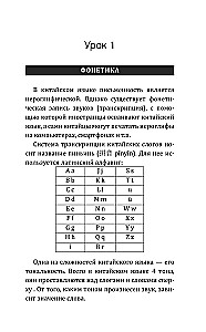 Chiński język! Duży, przystępny samouczek. Wszystko szczegółowo i uporządkowane