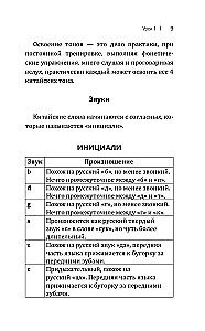 Chiński język! Duży, przystępny samouczek. Wszystko szczegółowo i uporządkowane