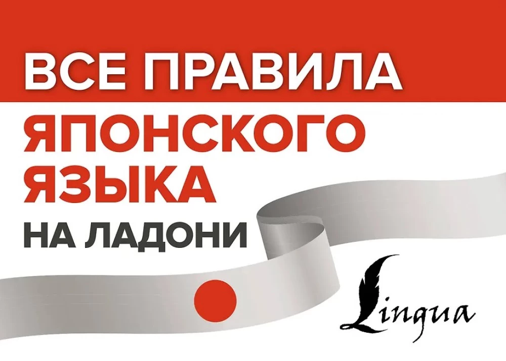 Wszystkie zasady języka japońskiego w zasięgu ręki