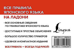 Wszystkie zasady języka japońskiego w zasięgu ręki