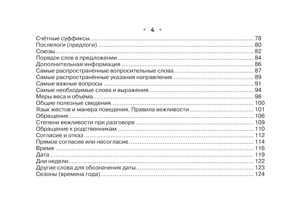 Wszystkie zasady języka japońskiego w zasięgu ręki