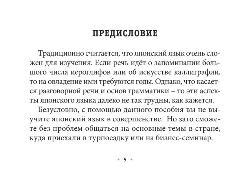 Wszystkie zasady języka japońskiego w zasięgu ręki