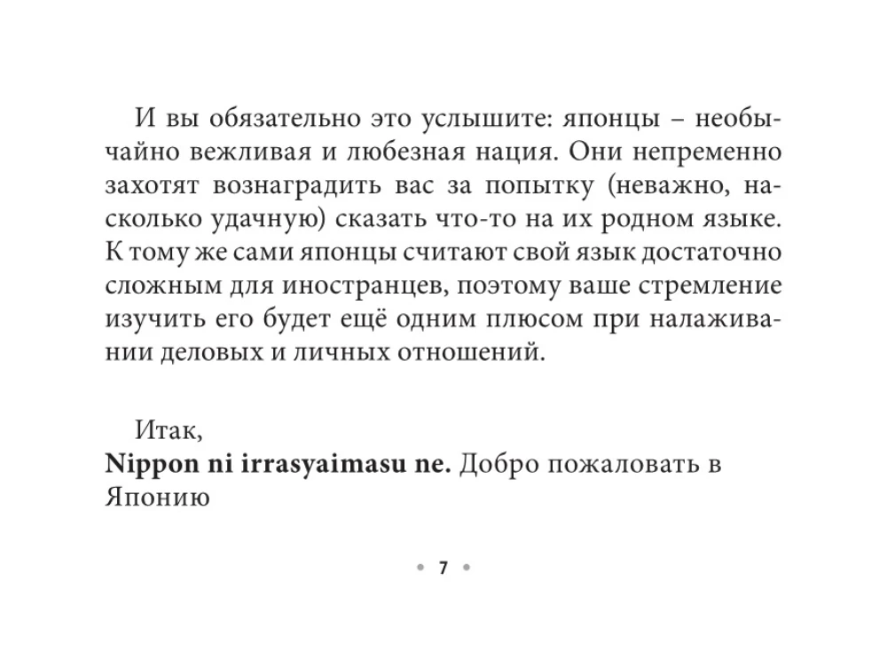 Wszystkie zasady języka japońskiego w zasięgu ręki