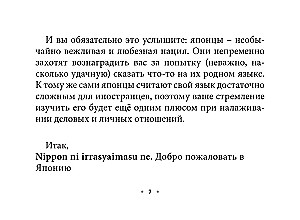 Wszystkie zasady języka japońskiego w zasięgu ręki