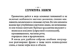 Wszystkie zasady języka japońskiego w zasięgu ręki