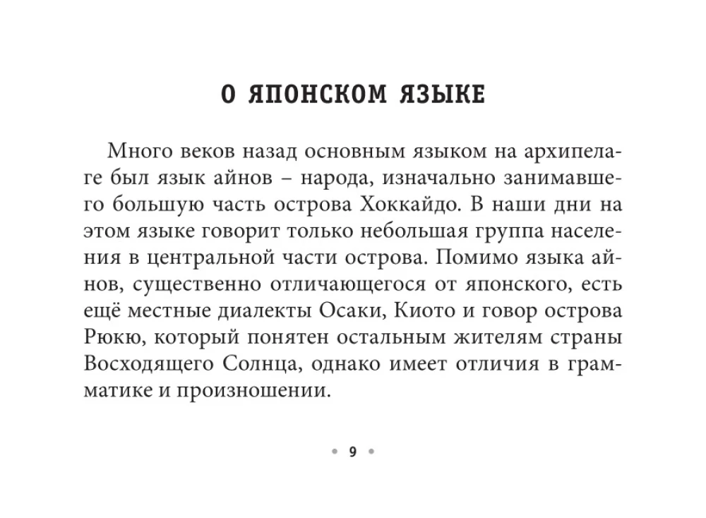 Wszystkie zasady języka japońskiego w zasięgu ręki