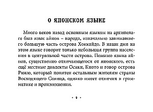 Wszystkie zasady języka japońskiego w zasięgu ręki