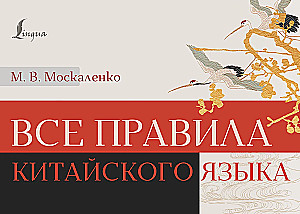 Wszystkie zasady języka chińskiego