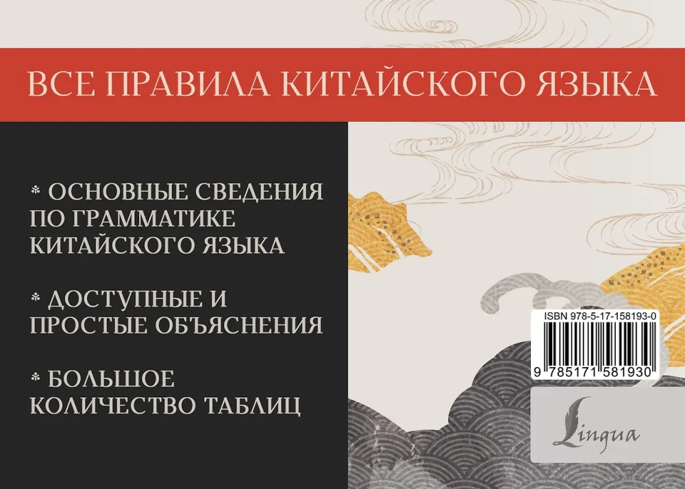 Wszystkie zasady języka chińskiego