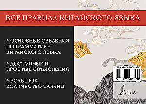 Wszystkie zasady języka chińskiego