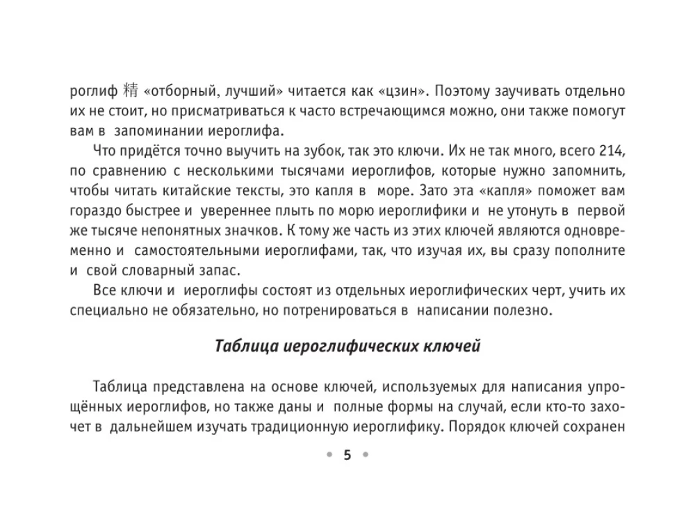 Wszystkie zasady języka chińskiego