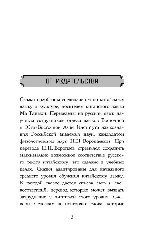 Najlepsze chińskie bajki