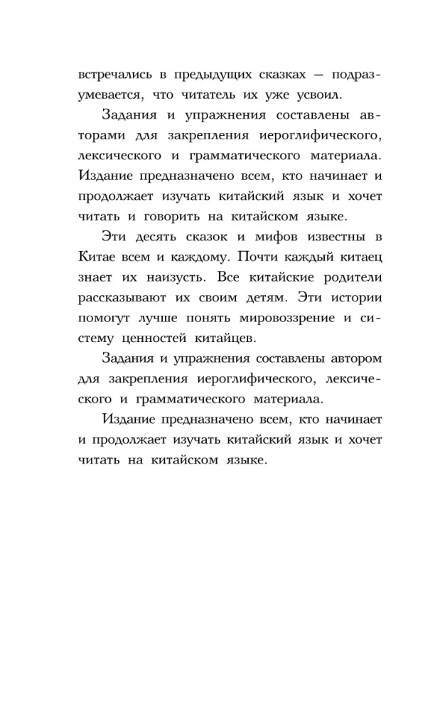 Najlepsze chińskie bajki