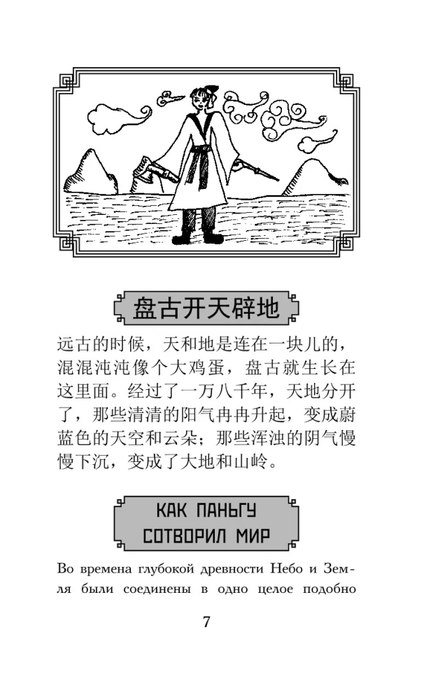 Najlepsze chińskie bajki