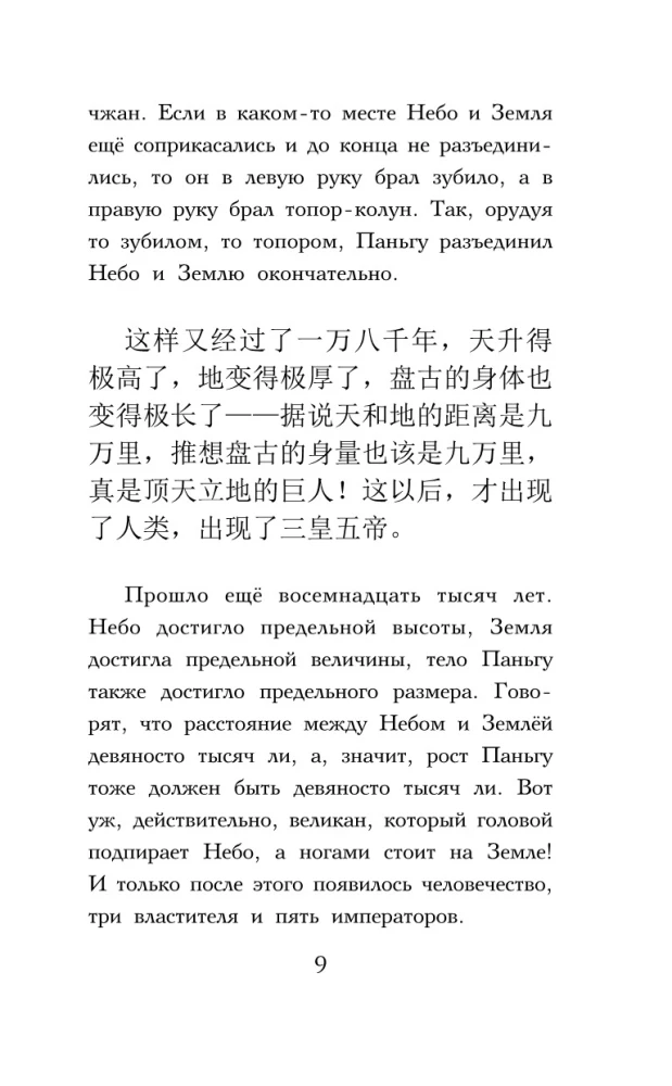 Najlepsze chińskie bajki