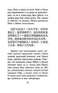 Najlepsze chińskie bajki