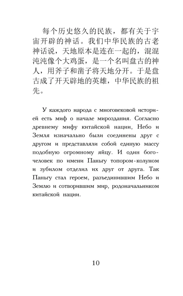 Najlepsze chińskie bajki