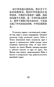 Najlepsze chińskie bajki