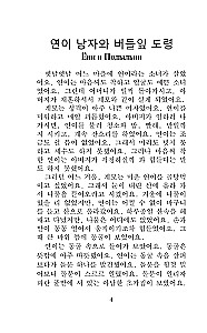 The Most Beautiful Korean Love Stories