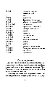 The Most Beautiful Korean Love Stories