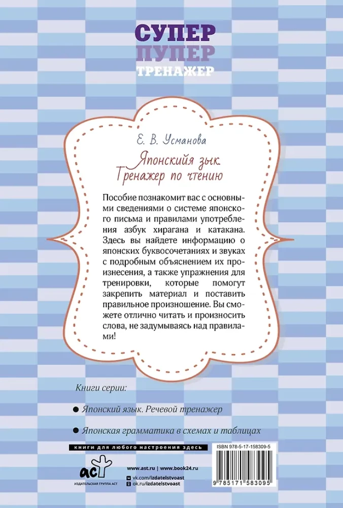 Японский язык. Тренажер по чтению