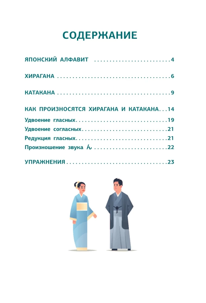 Японский язык. Тренажер по чтению