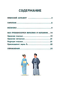 Японский язык. Тренажер по чтению