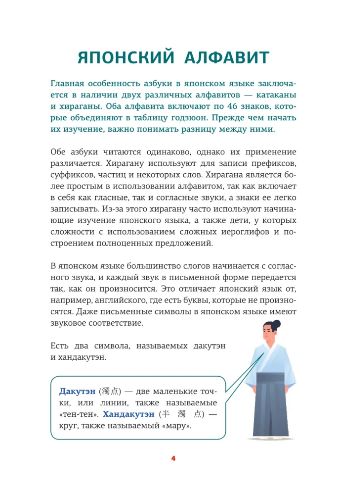 Японский язык. Тренажер по чтению