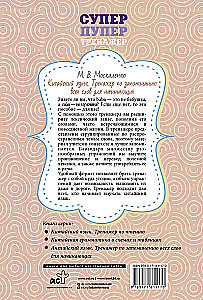 Język chiński. Trener do zapamiętywania wszystkich słów dla początkujących