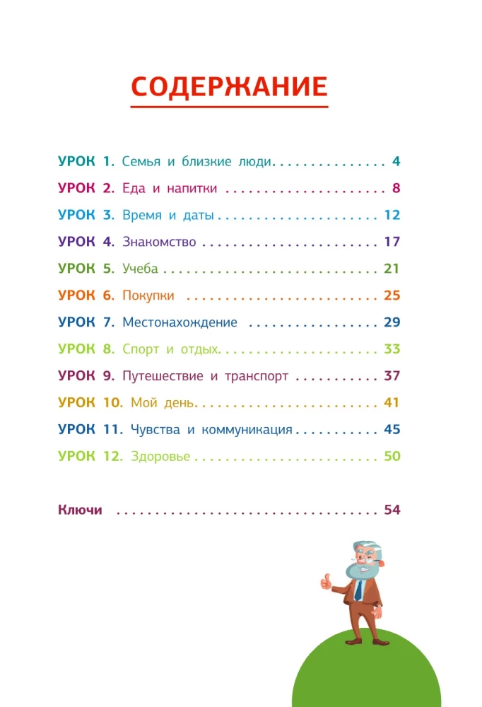 Język chiński. Trener do zapamiętywania wszystkich słów dla początkujących