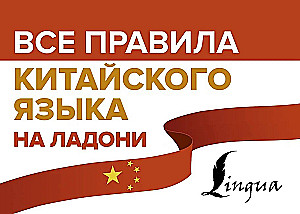 Wszystkie zasady języka chińskiego w zasięgu ręki