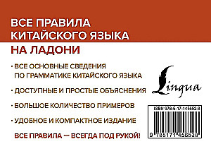 Wszystkie zasady języka chińskiego w zasięgu ręki