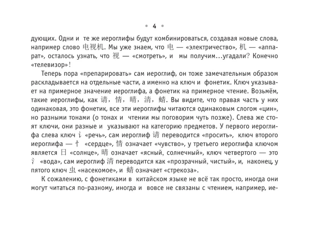 Wszystkie zasady języka chińskiego w zasięgu ręki