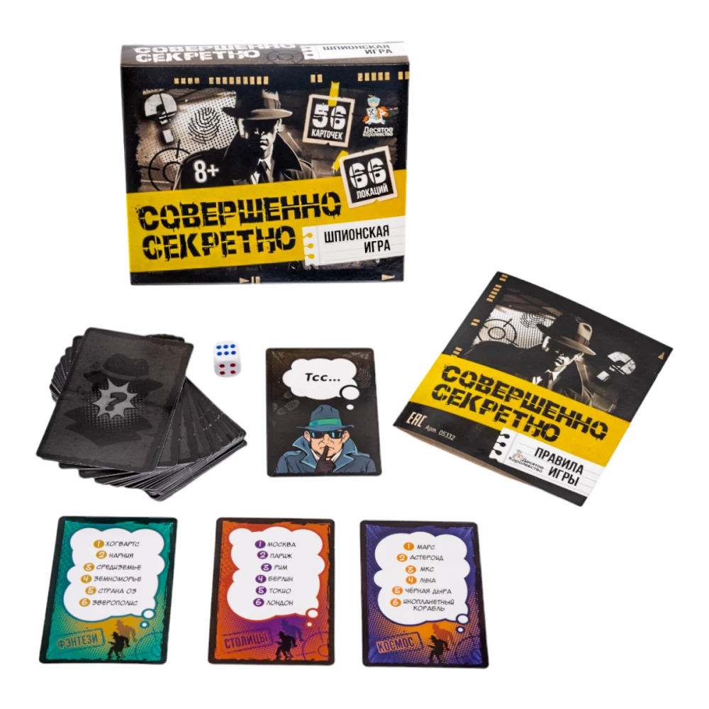 Настольная игра - Совершенно секретно