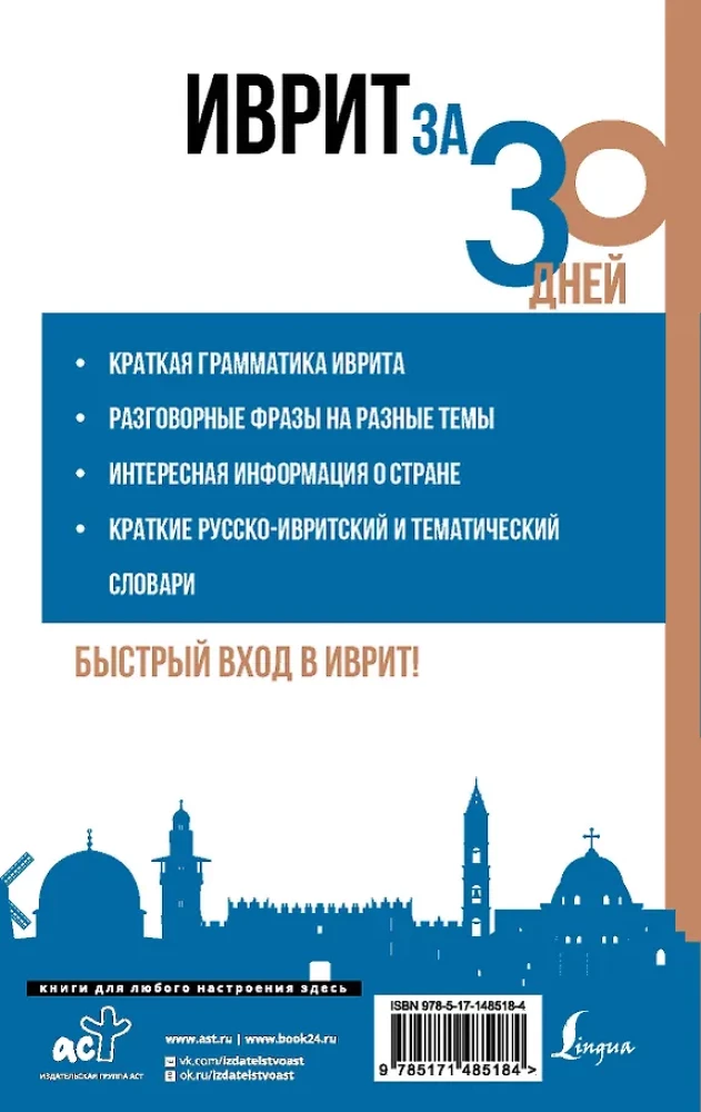 Hebrajų kalba per 30 dienų