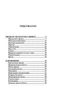 Hebrajų kalba per 30 dienų