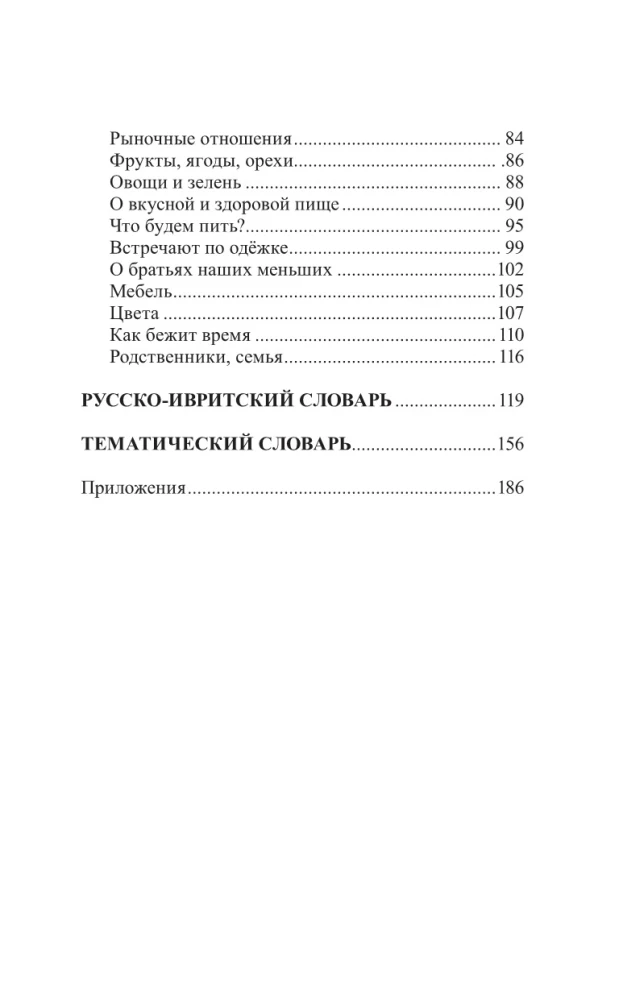 Hebrajų kalba per 30 dienų