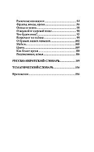 Hebrajų kalba per 30 dienų