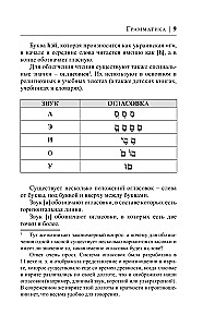 Hebrajų kalba per 30 dienų