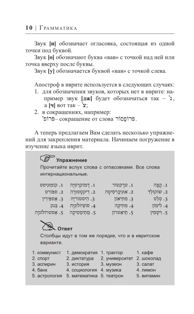 Hebrajų kalba per 30 dienų